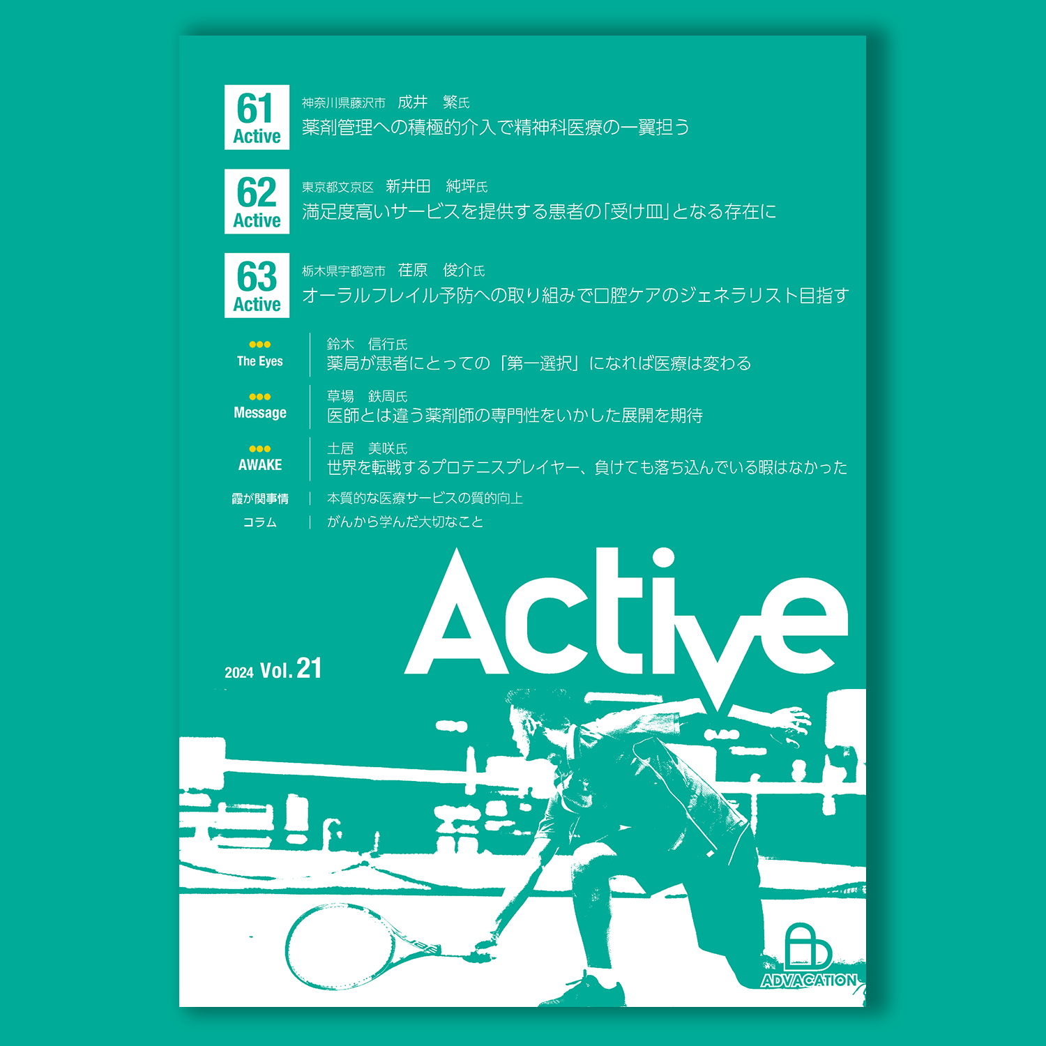 Active Vol.21