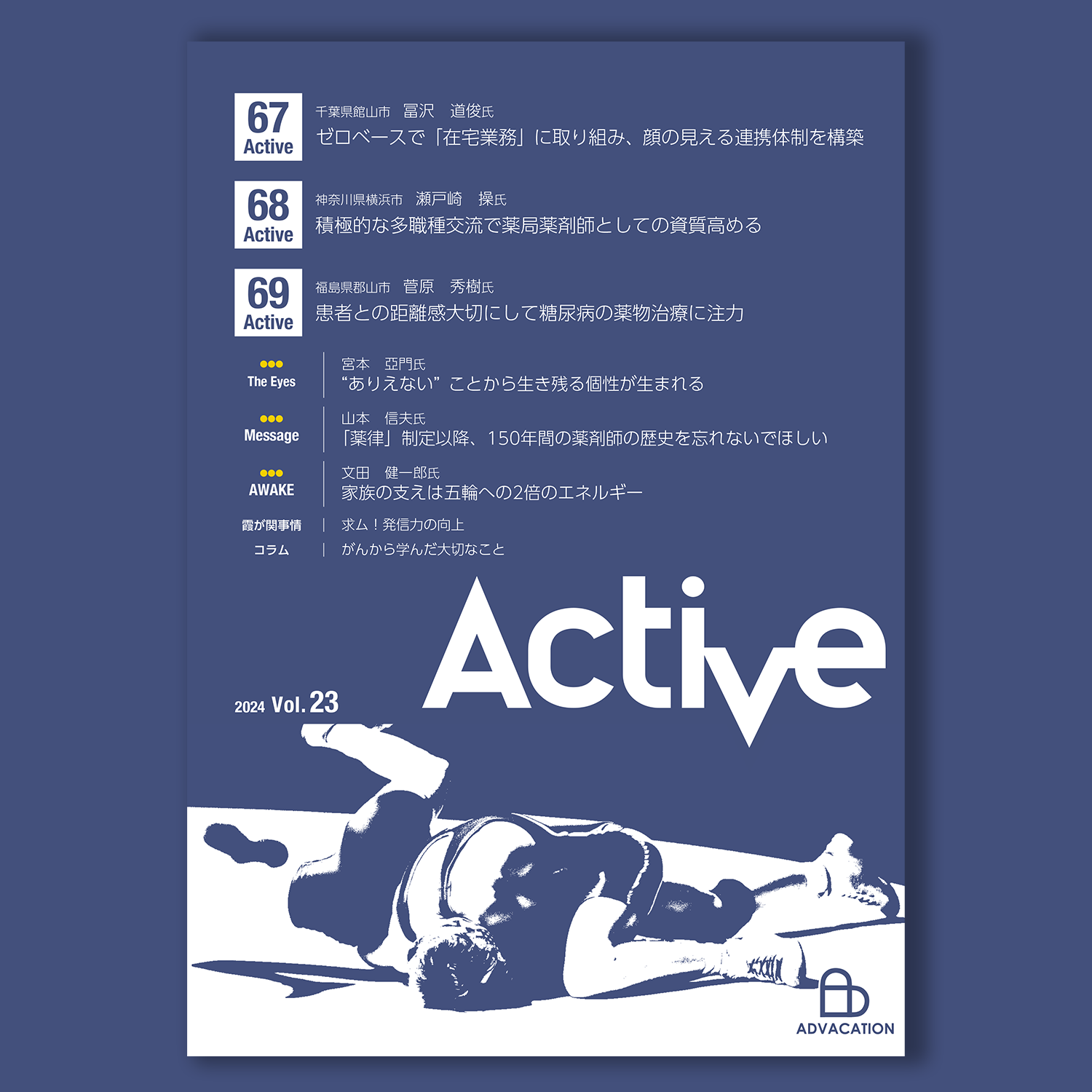 Active Vol.23