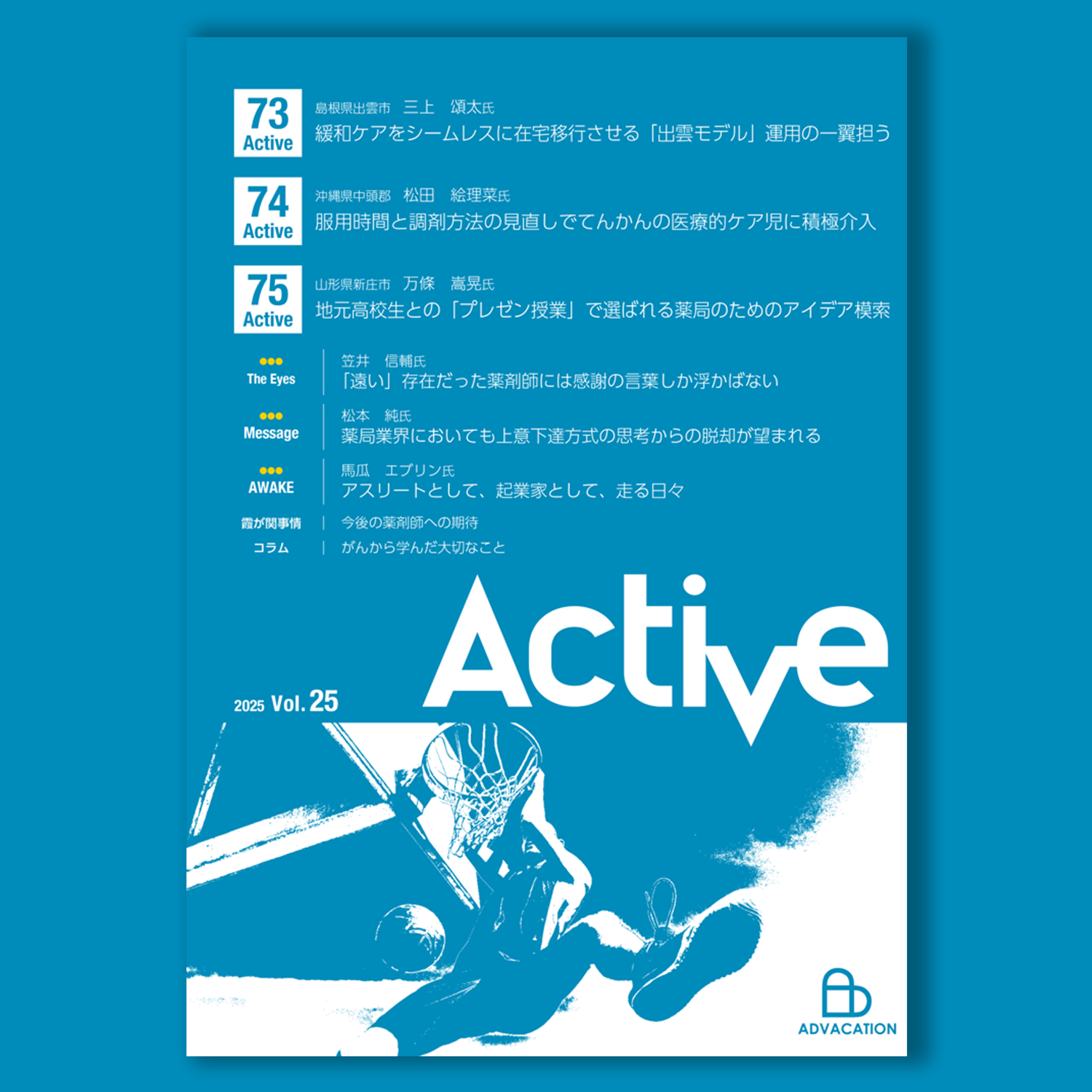 Active Vol.25